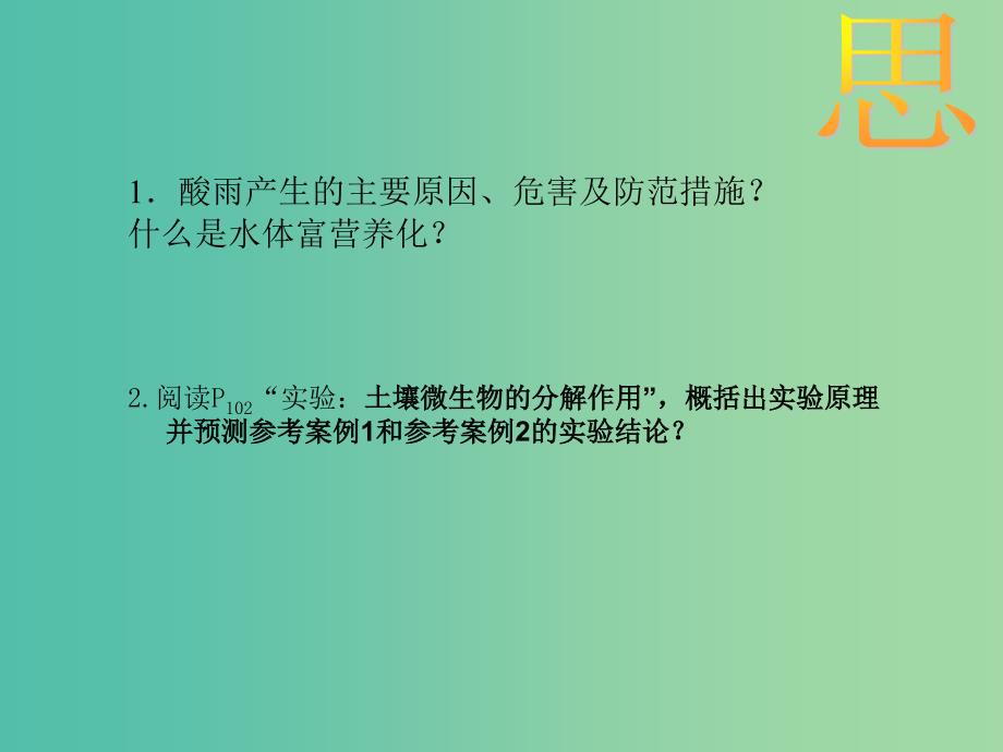 江西省吉安县高中生物第五章生态系统及其稳定性5.3生态系统的物质循环2课件新人教版必修3 .ppt_第3页