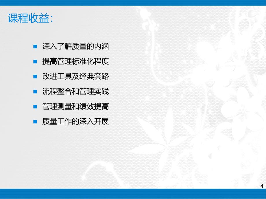 全面质量管理培训-师伟_第4页