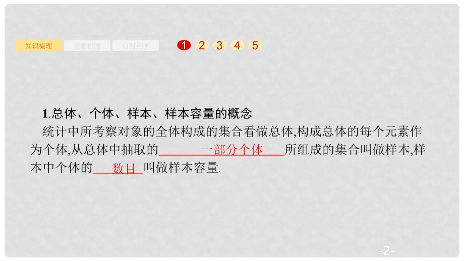 高考数学大一轮复习 第十章 算法初步、统计与统计案例 10.2 随机抽样课件 文 新人教A版_第2页