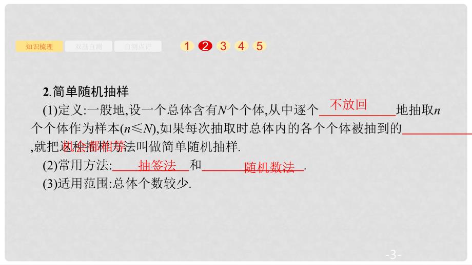 高考数学大一轮复习 第十章 算法初步、统计与统计案例 10.2 随机抽样课件 文 新人教A版_第3页