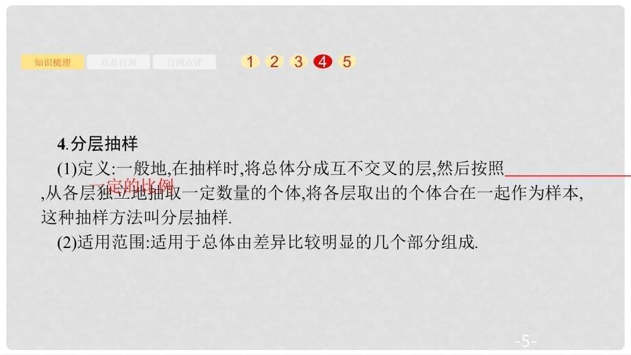 高考数学大一轮复习 第十章 算法初步、统计与统计案例 10.2 随机抽样课件 文 新人教A版_第5页