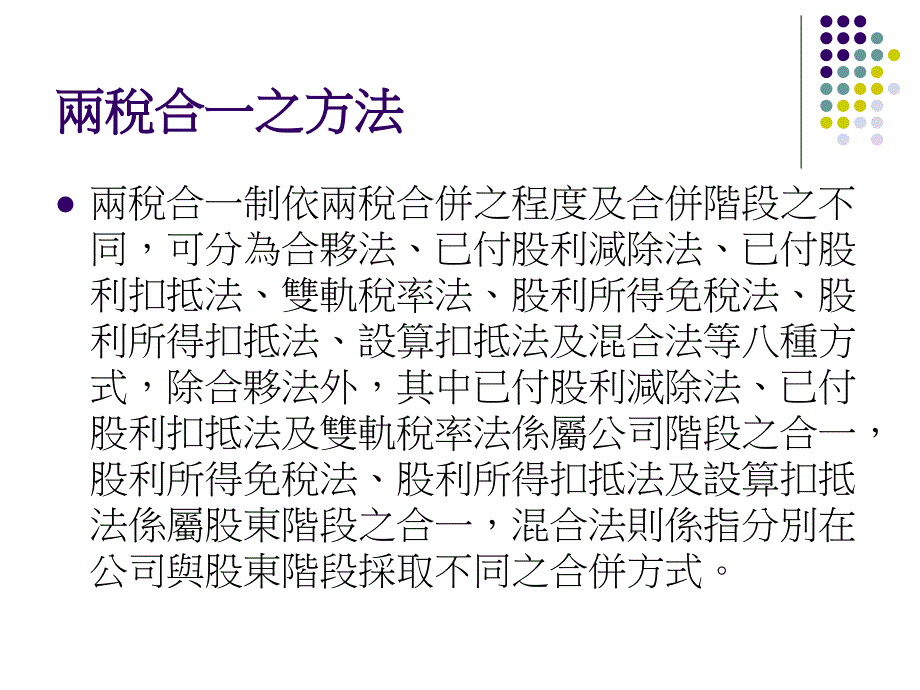 两税合一制度比较_第3页