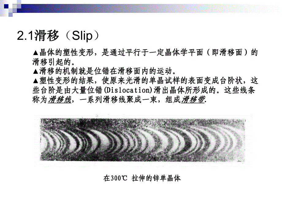 材料课件塑性变形机制_第4页