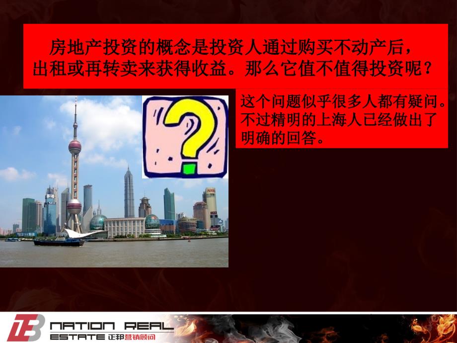 《未来地产形式预期》PPT课件.ppt_第2页