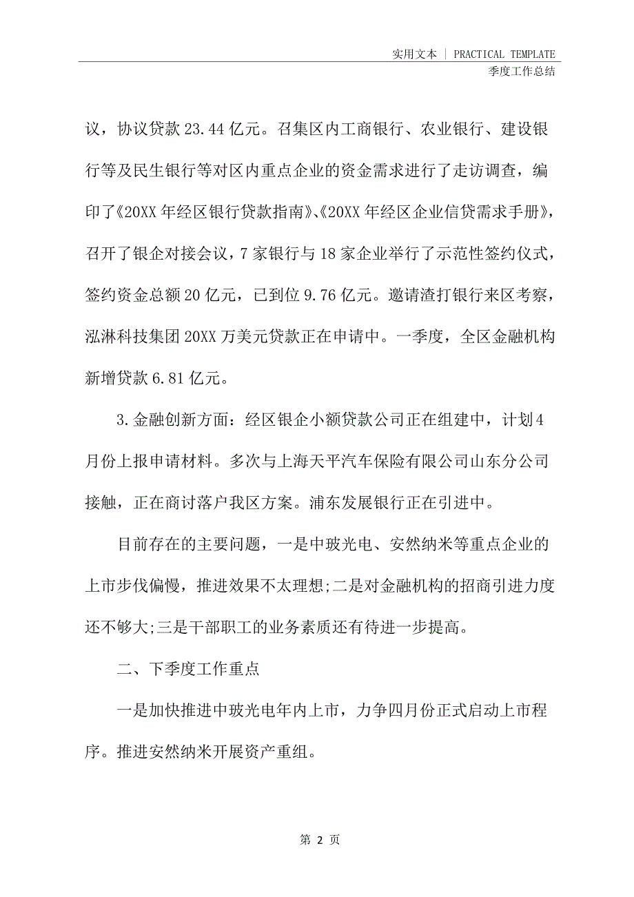 第一季度金融办工作总结500字(新整理)24348_第3页