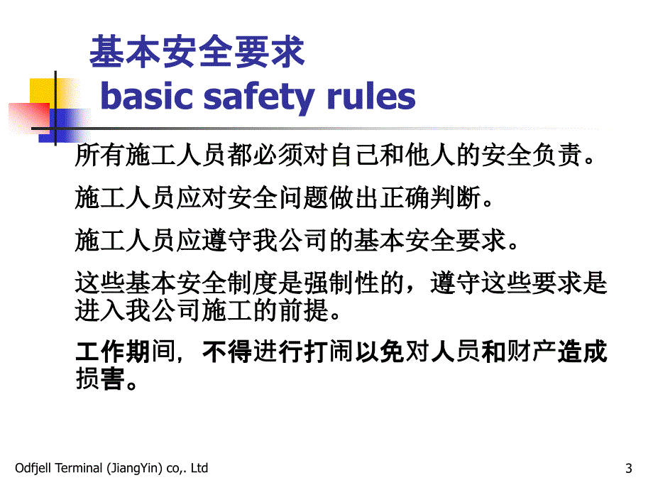 外来承包商安全教育_第3页