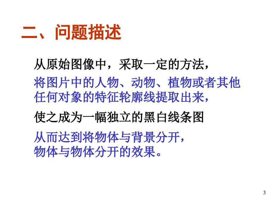 数学实验：5-轮廓线的提取_第3页