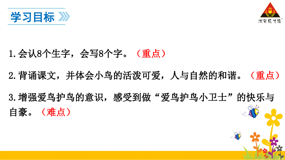 26“红领巾”真好_第2页