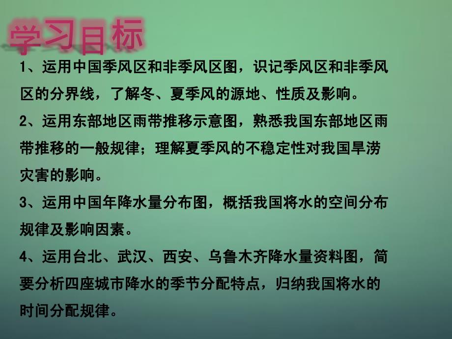 八年级地理上册 2.2气候基本特征第1课时课件 新版商务星球版_第4页