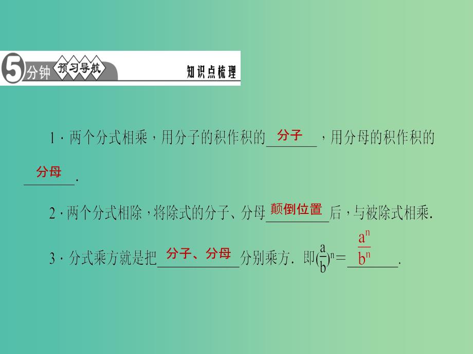 七年级数学下册 第9章 分式 9.2 分式的乘除课件4 （新版）沪科版.ppt_第2页