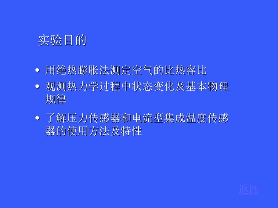 空气比热容比的测定_第2页