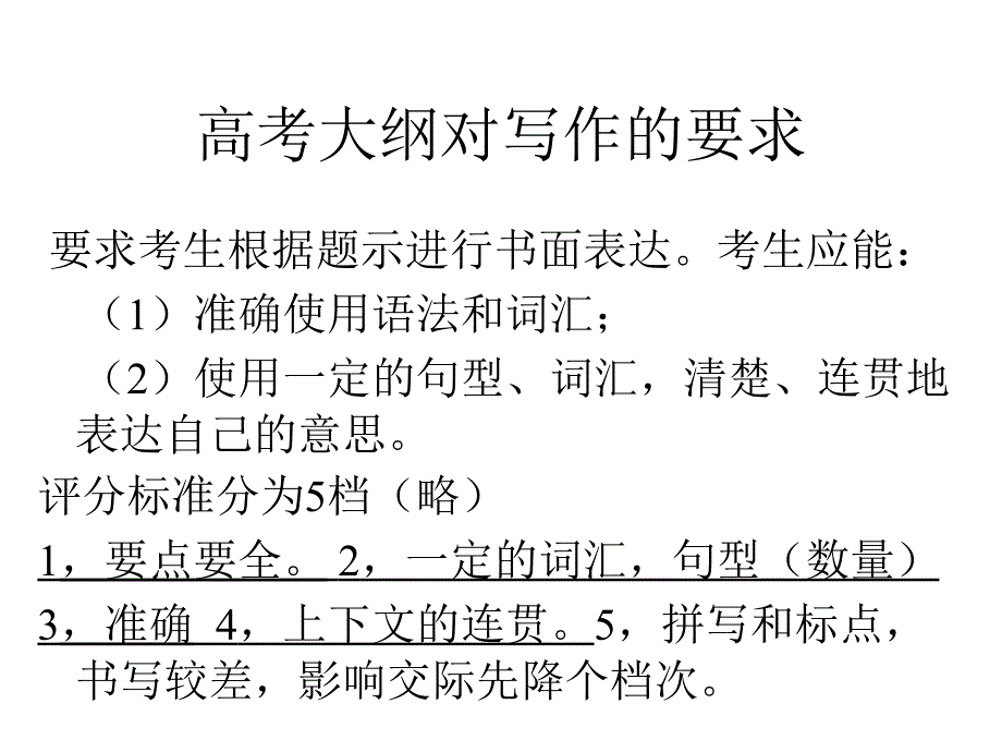 英语书面表达基础训练_第2页