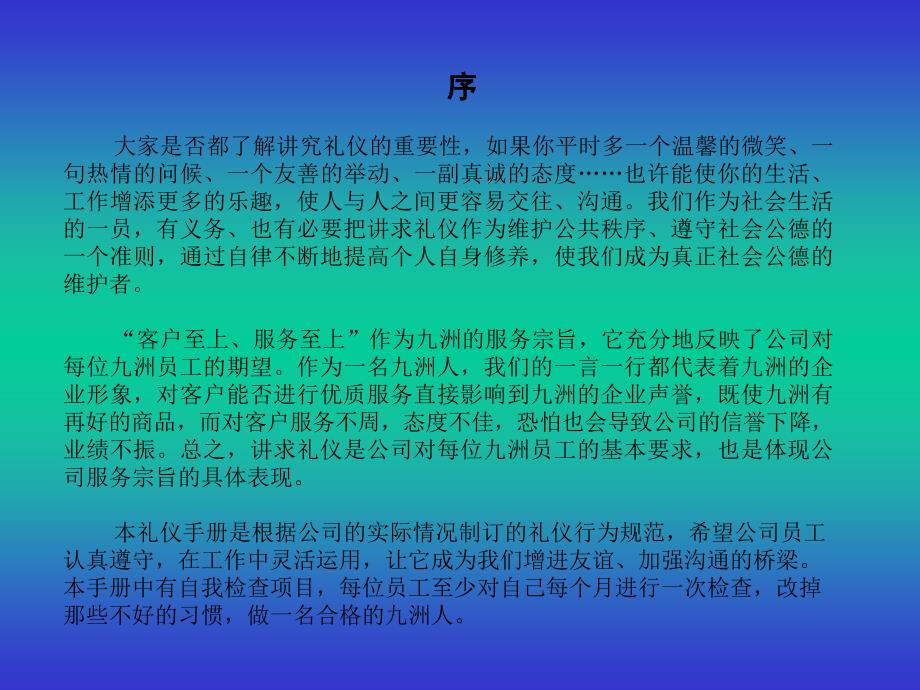 XX电气公司企业文化系列手册之员工礼仪规范_第2页