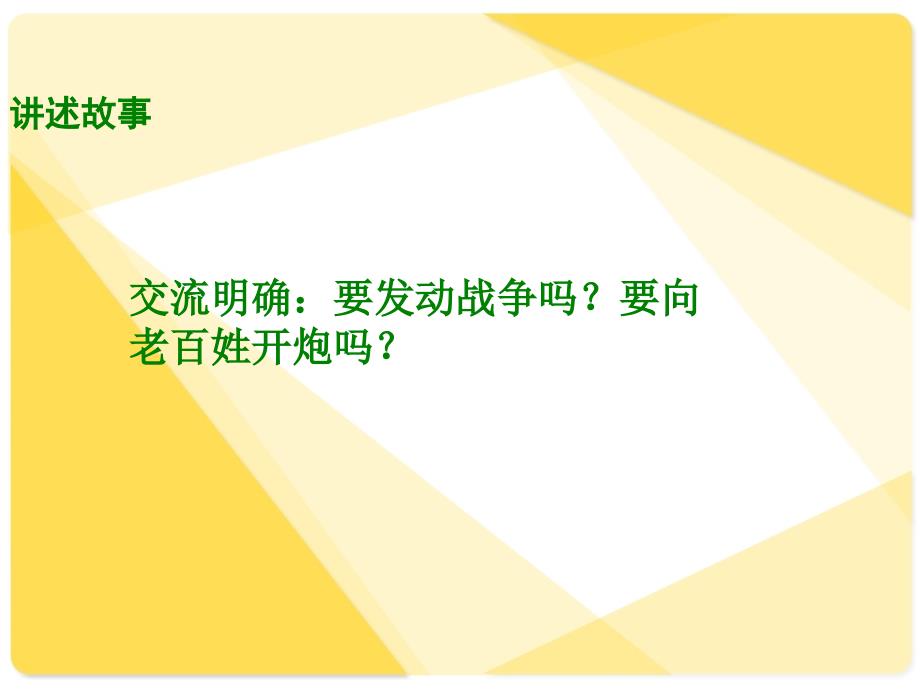 湘教版四年级语文课件城堡上的大炮_第3页