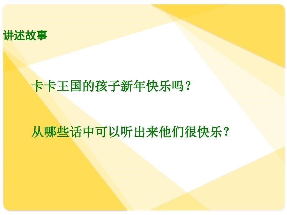 湘教版四年级语文课件城堡上的大炮_第5页