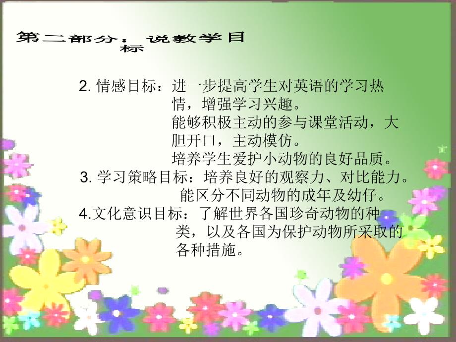 (人教新版)五年级英语下册说课课件lesson6(1)_第4页