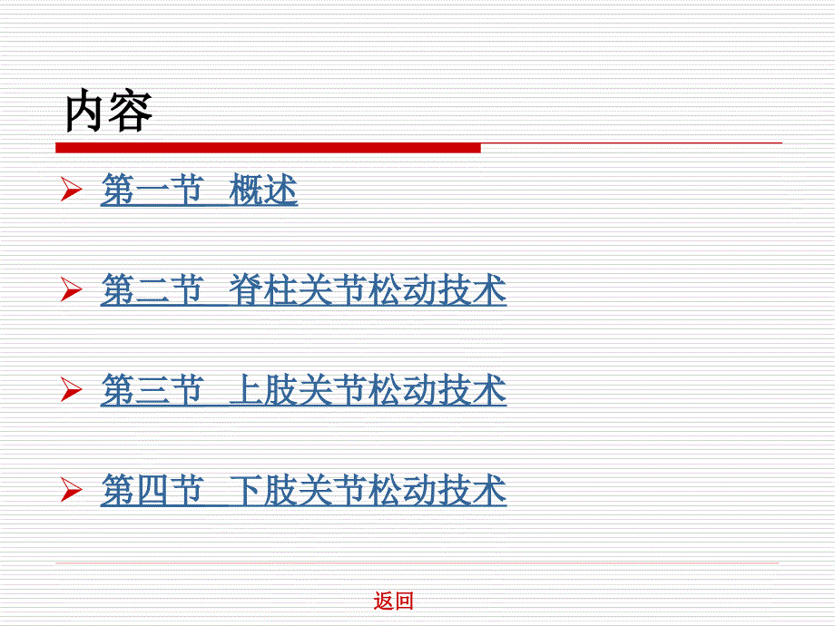 康复治疗5关节松动技术_第2页