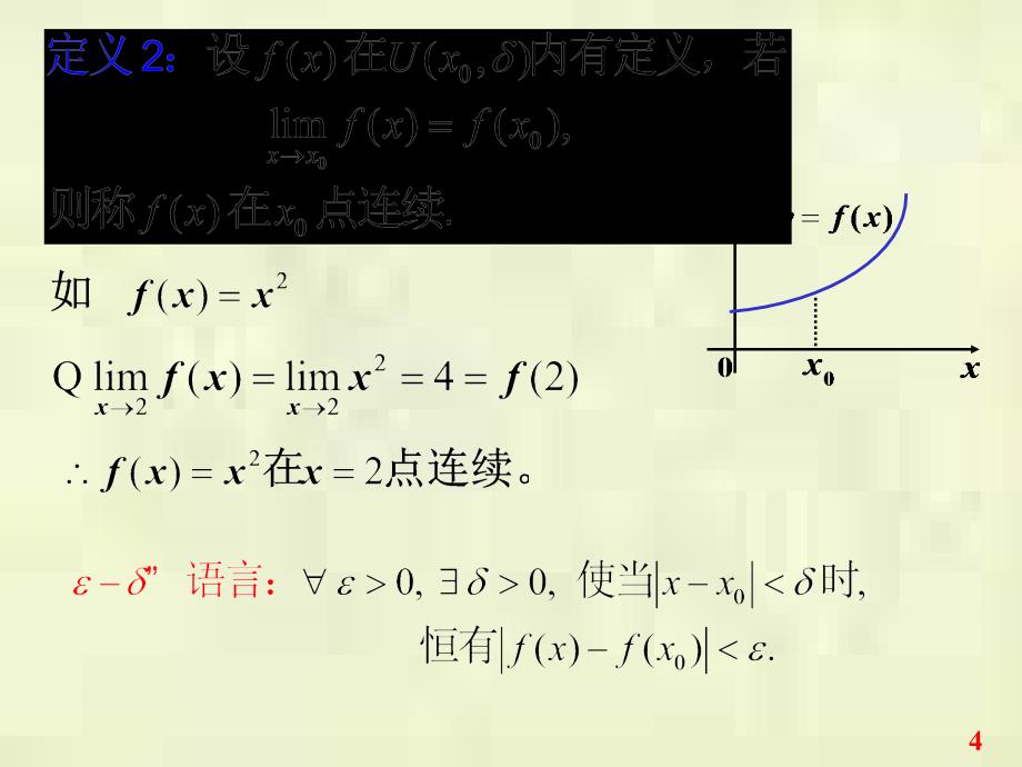 函数的连续性与间断点24课件_第4页