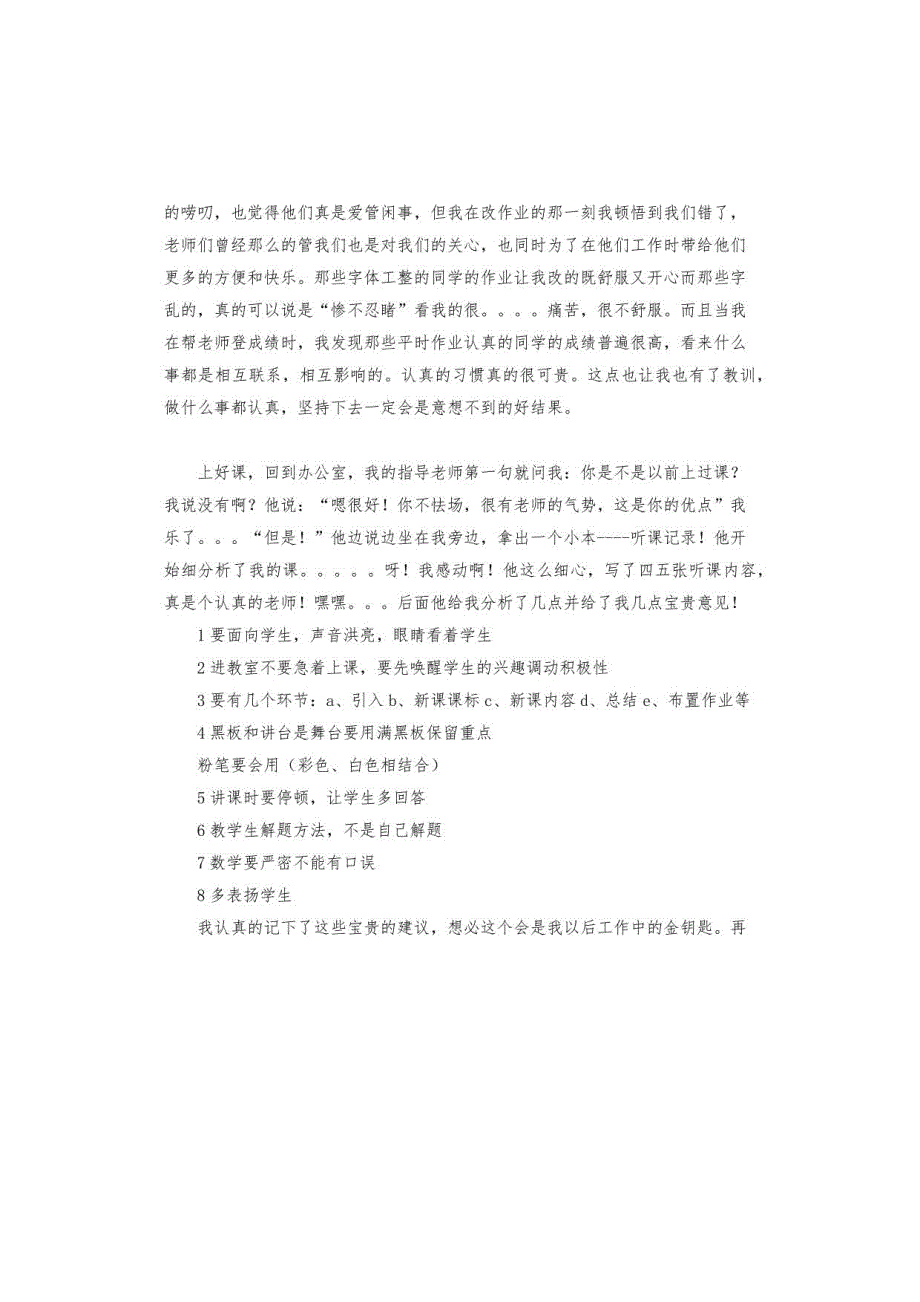 2018年数学教育实习小结_第2页