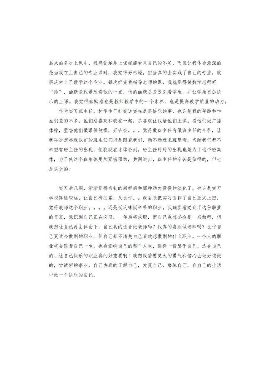 2018年数学教育实习小结_第3页