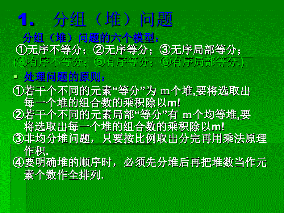 排列组合演示文稿_第2页