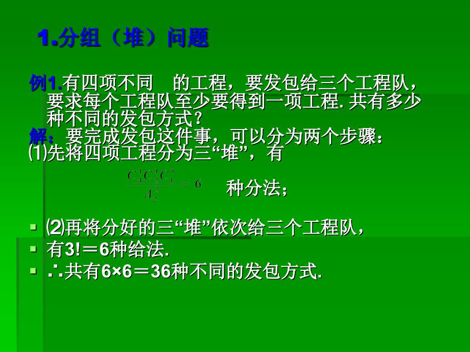 排列组合演示文稿_第3页