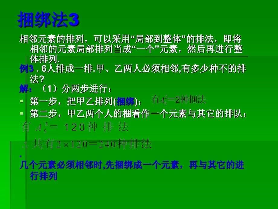 排列组合演示文稿_第5页