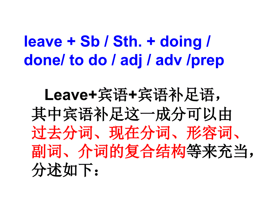 leave-复合宾语_第2页