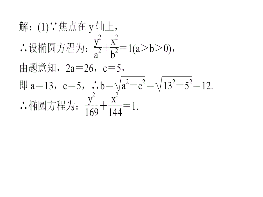 椭圆第二课时_第4页