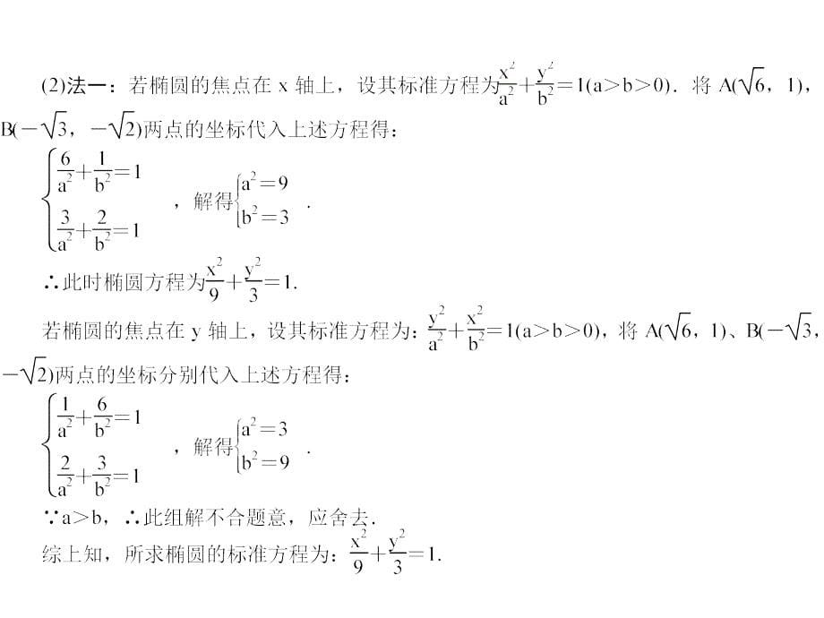 椭圆第二课时_第5页