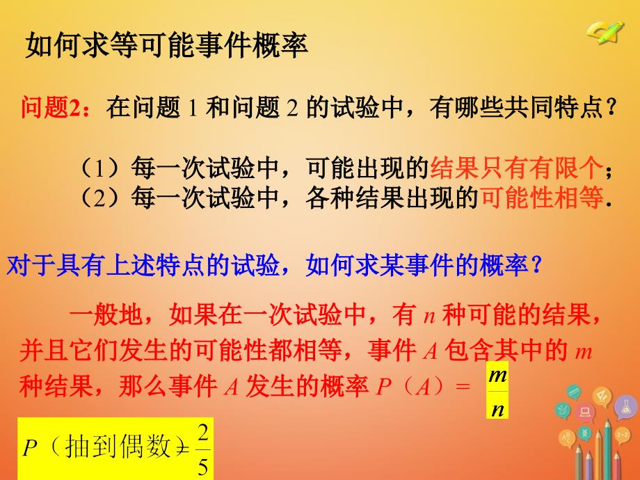 九年级数学上册 第25章 概率初步 25.1 随机事件与概率 25.1.2 概率 （新版）新人教版_第4页