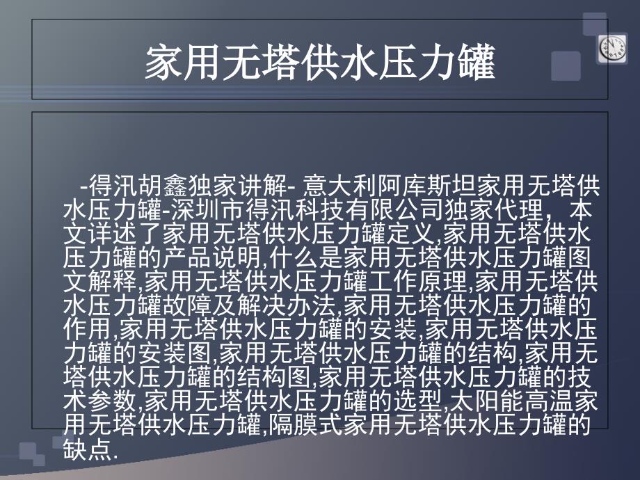 家用无塔供水压力罐_第1页