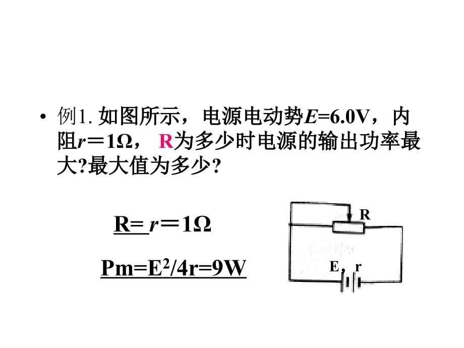 《电源输出功率》PPT课件.ppt_第5页