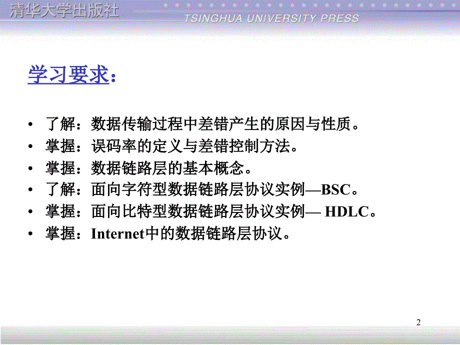 计算机网络 数据链路层_第2页