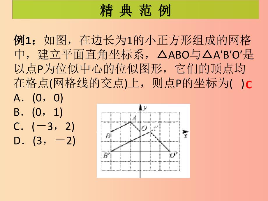 2019年秋九年级数学上册第4章图形的相似第14课时图形的位似2课堂导练习题课件（新版）北师大版.ppt_第2页