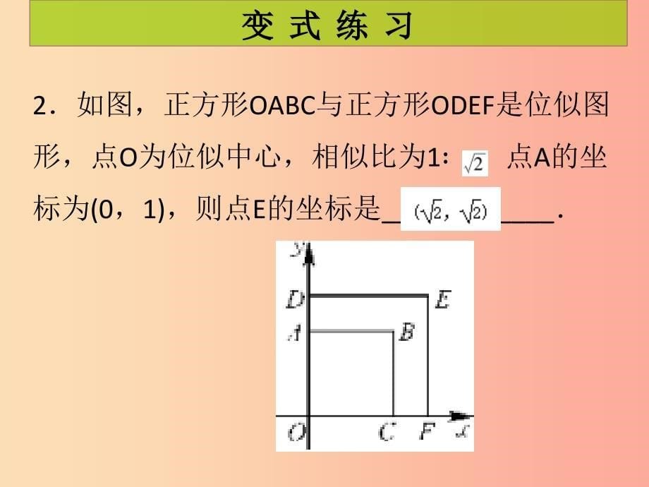 2019年秋九年级数学上册第4章图形的相似第14课时图形的位似2课堂导练习题课件（新版）北师大版.ppt_第5页