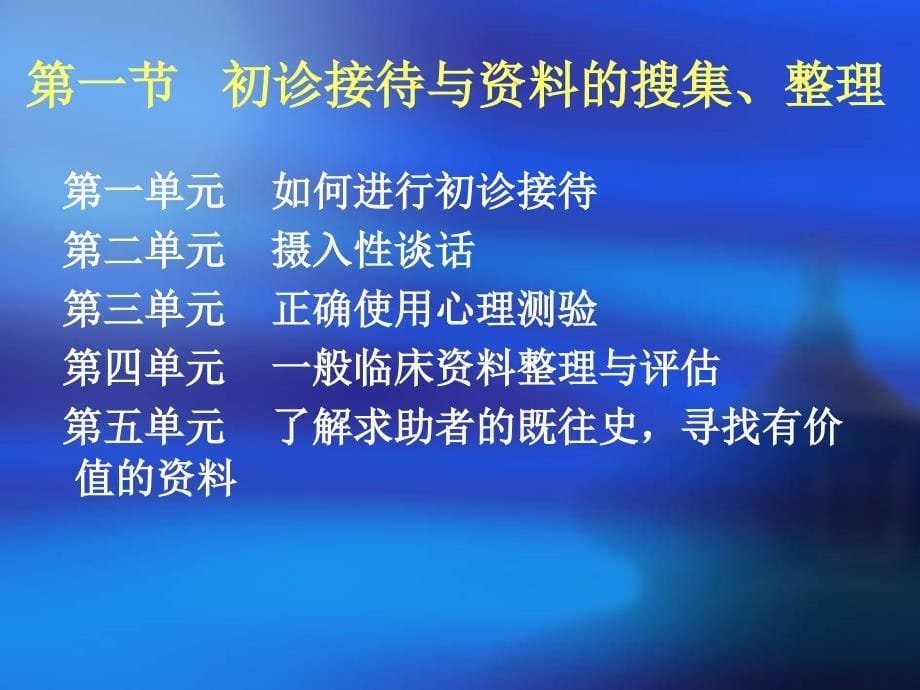 心理咨询师职业资格培训三级心理诊断技能_第5页