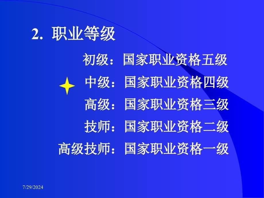 化学检验工技能培训讲稿_第5页