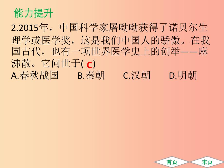 广东专用2019中考历史高分突破复习第一部分中国古代史第五单元科学技术与思想文化提升练课件.ppt_第3页