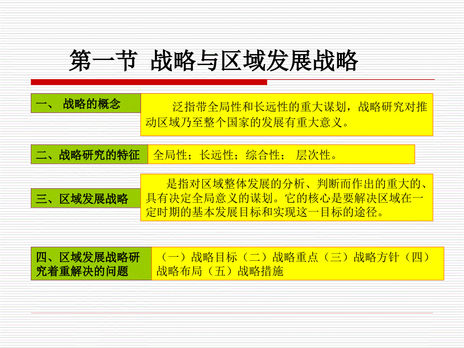 城市经济学-战略与区域发展战略.ppt_第3页