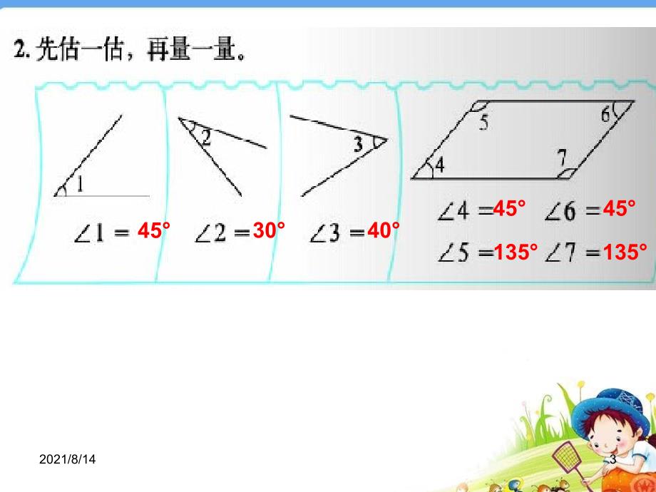 最新北师大版四年级数学上册练习二课件_第3页