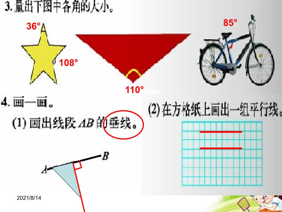 最新北师大版四年级数学上册练习二课件_第4页