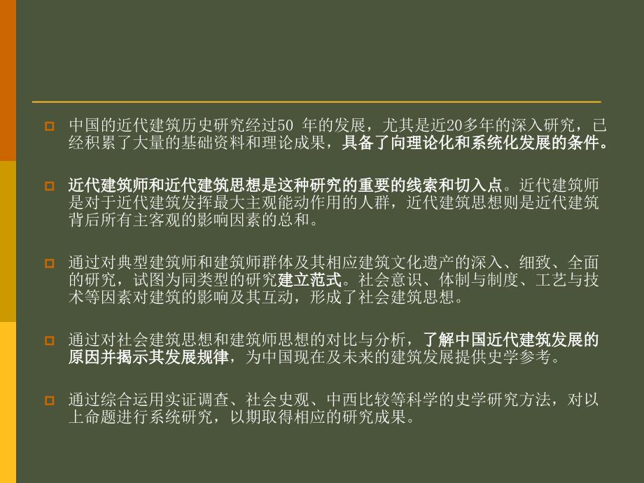 中国近代建筑师和建筑思想_第2页