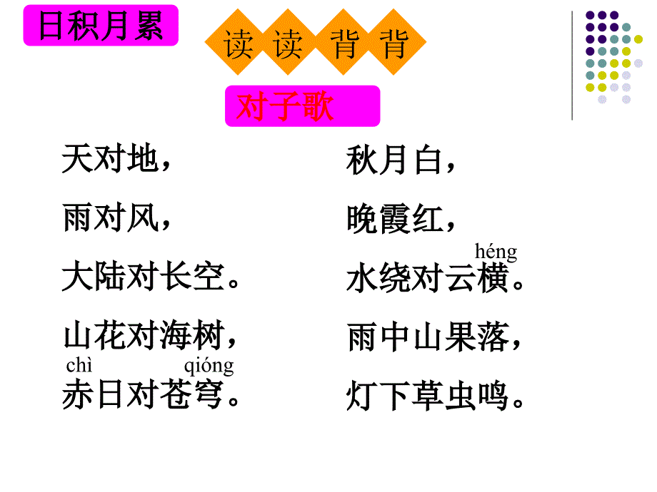 人教版三年级上语文园地三_第4页