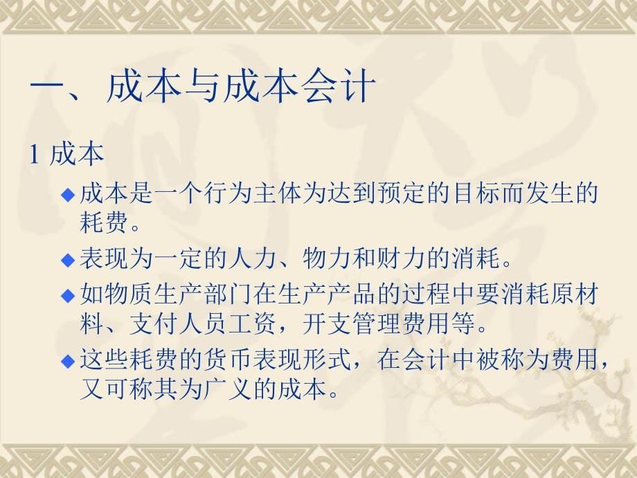 成本会计实务成本会计概论课件_第5页