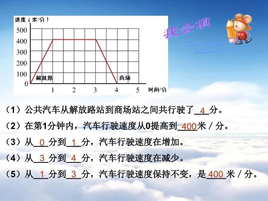 【北师大版】数学六年级上册：数学好玩看图找关系ppt课件3_第5页