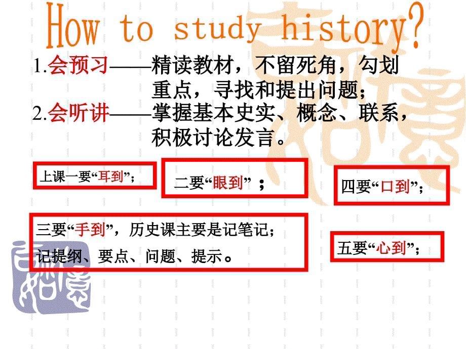 《上历史导言》PPT课件.ppt_第5页