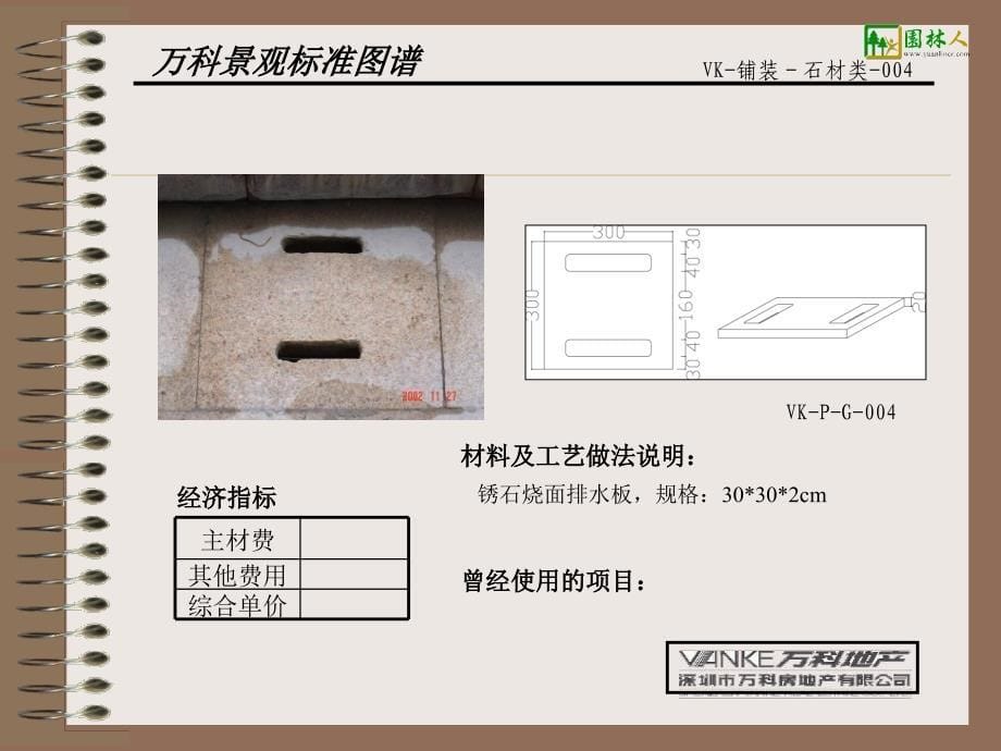 万科景观标准图谱铺装类课件_第5页