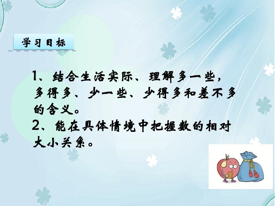 【北师大版】一年级下：第3单元生活中的数小小养殖场课件_第3页