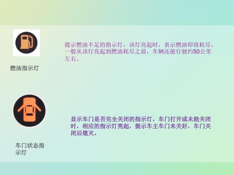 汽车仪表盘灯解说分析电子教案_第5页